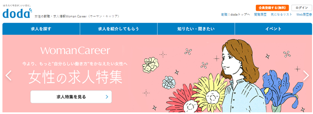 ウーマンキャリアのトップページのスクリーンショット